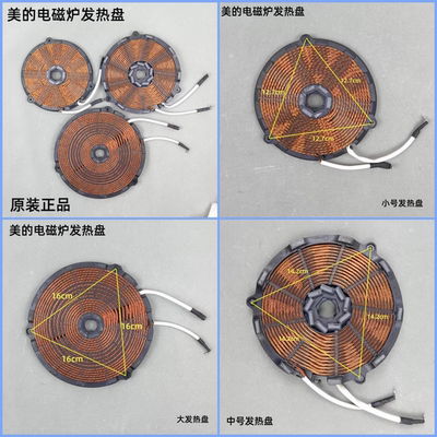 美的电磁炉发热盘RT2170