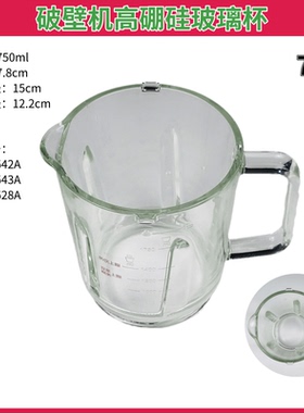 美的破壁机搅拌杯玻璃杯MJ-BL1528A/BL1542A/BL1543A加热杯1750ml
