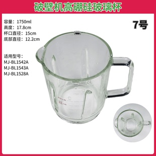 美的破壁机搅拌杯玻璃杯MJ-BL1528A/BL1542A/BL1543A加热杯1750ml