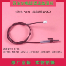苏泊尔电饭煲配件CFXB40FZ16上盖温控 40FC8055/FC8155温度传感器