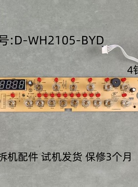 美的电磁炉配件D-WH2105-BYD显示板控制板灯板