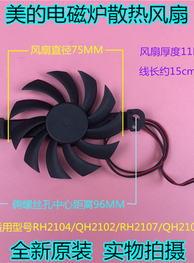 美的电磁炉散热风扇18V C21-RH2103/RH2104/QH2102 PD-8010MS马达