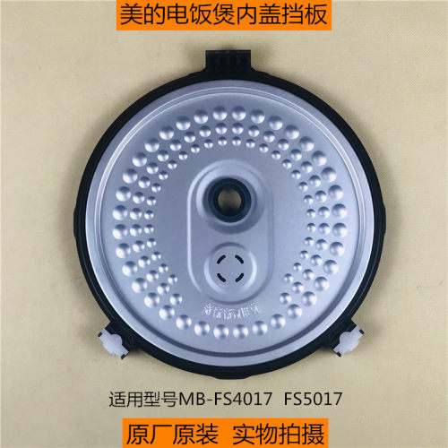 原装美的电饭煲防溢盖板FS4017/FS5017 fs5057密封圈活动内盖挡板