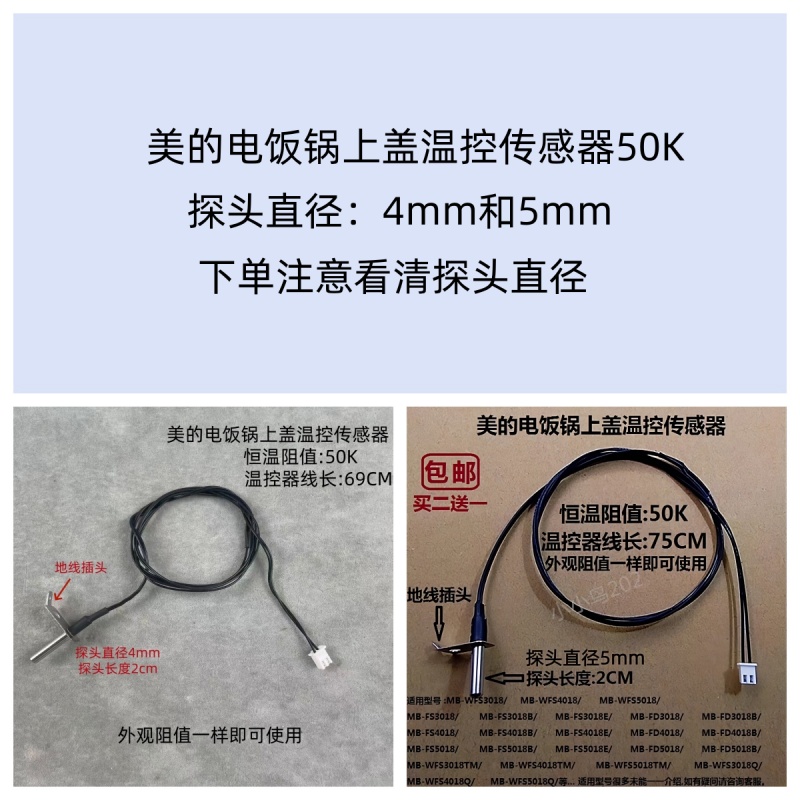 美的电饭煲上盖温控传感探头