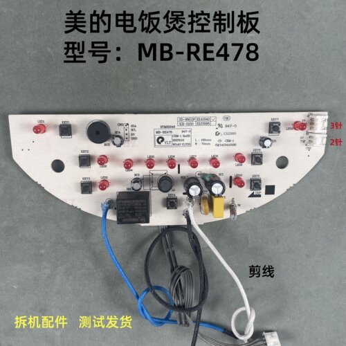 美的电饭煲MB-RE478