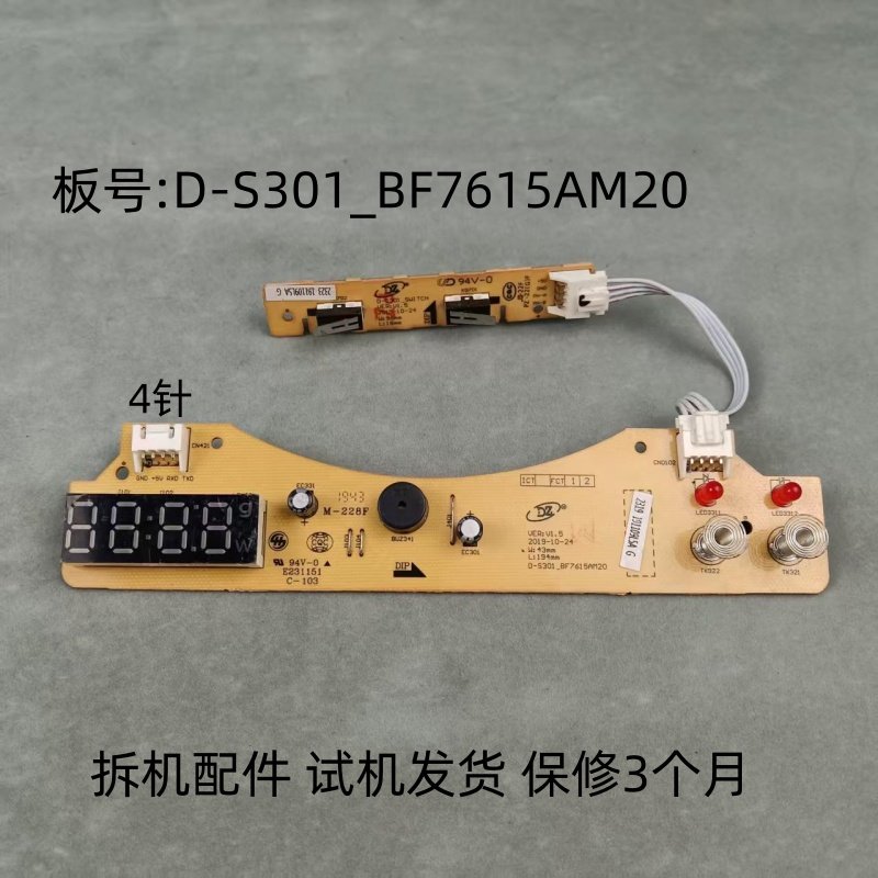 美的电磁炉配件D-S301_BF7615AM20显示板控制板灯板,生活电器,其他生活家电配件,淘宝优惠券,粉丝福利购,淘宝优惠卷