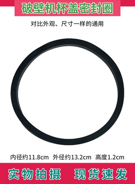 破壁机通用杯盖盖子密封圈