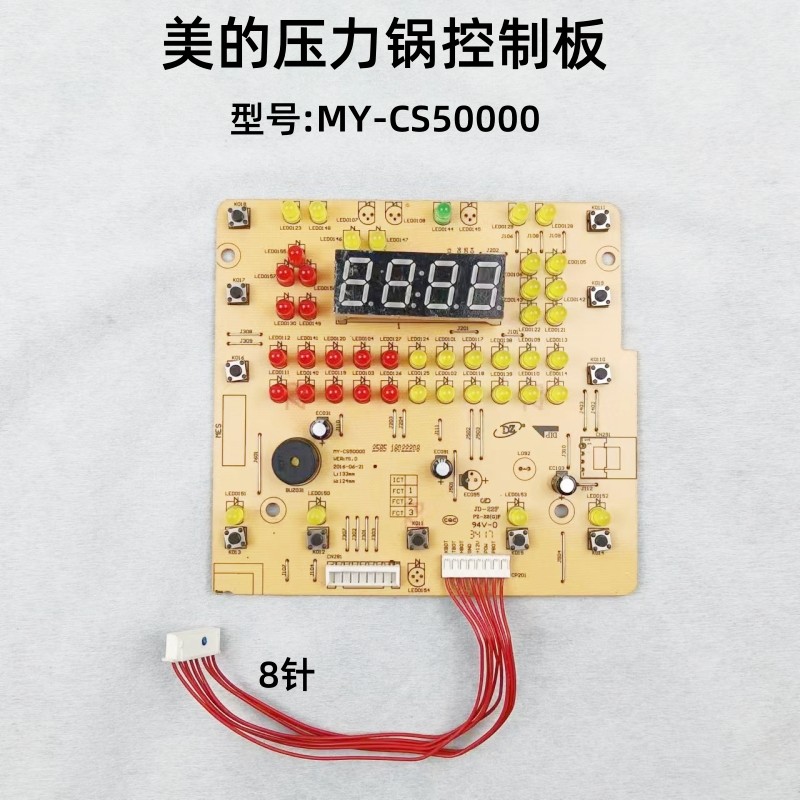 美的智能压力锅配件MY-CS50000控制板 显示板 按键板灯板,厨房电器,电煲/电锅类配件,淘宝优惠券,粉丝福利购,淘宝优惠卷