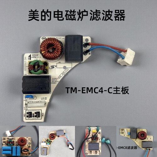 美的电磁炉配件TM-EMC5/EMC8