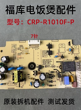 福库电饭煲CRP-R1010F-P