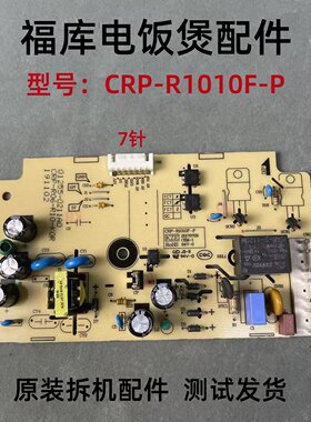 福库电饭煲CRP-R1010F-P