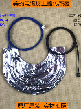 美的电饭煲上盖温控MB-FS506贴膜温度传感器FS50J热敏电阻FD502E