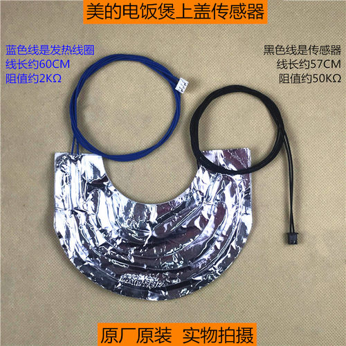 美的电饭煲上盖温控MB-FS506贴膜温度传感器FS50J热敏电阻FD502E