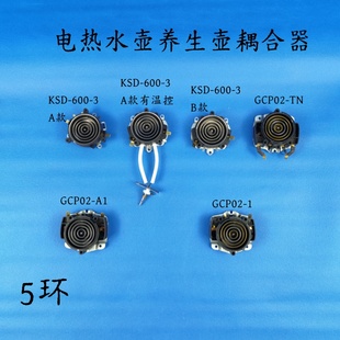 600 五环上下耦合器温控开关连接器 KSD 电热水壶配件GCP02