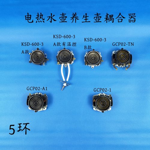 电热水壶配件GCP02/KSD-600-3