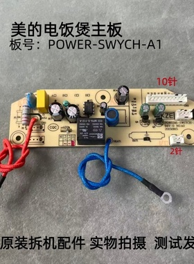 美的电饭煲配件POWER6-SWITCH-A1线路板主板电源板