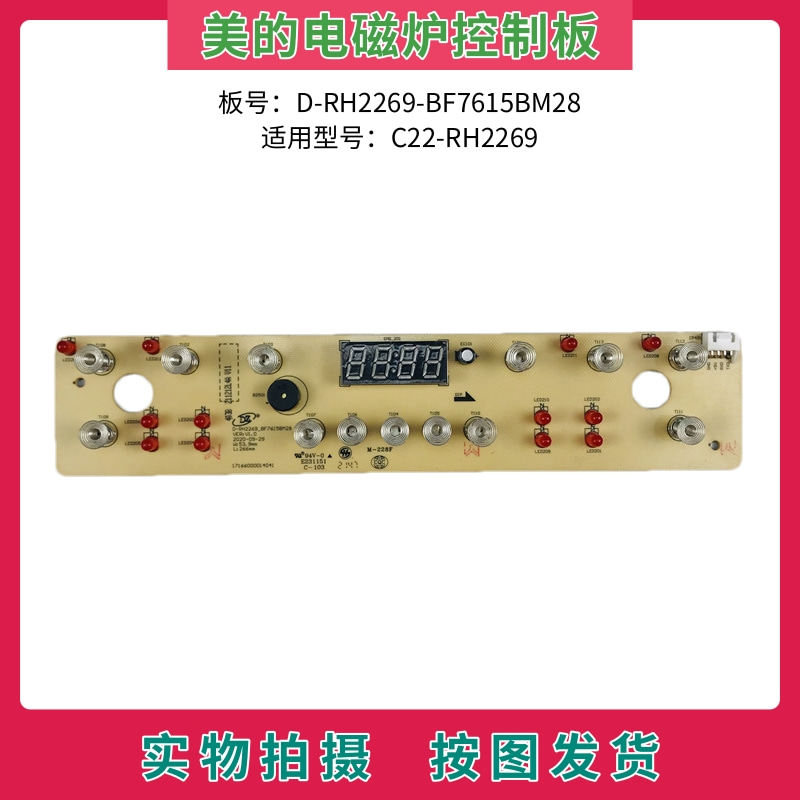 美的电磁炉配件电路板线路板C22-RH2269控制板 触摸板 显示板灯板