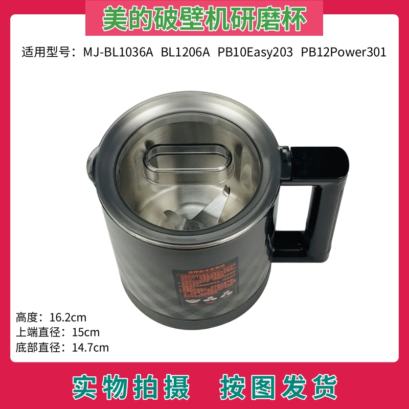 美的破壁机研磨杯BL1036A