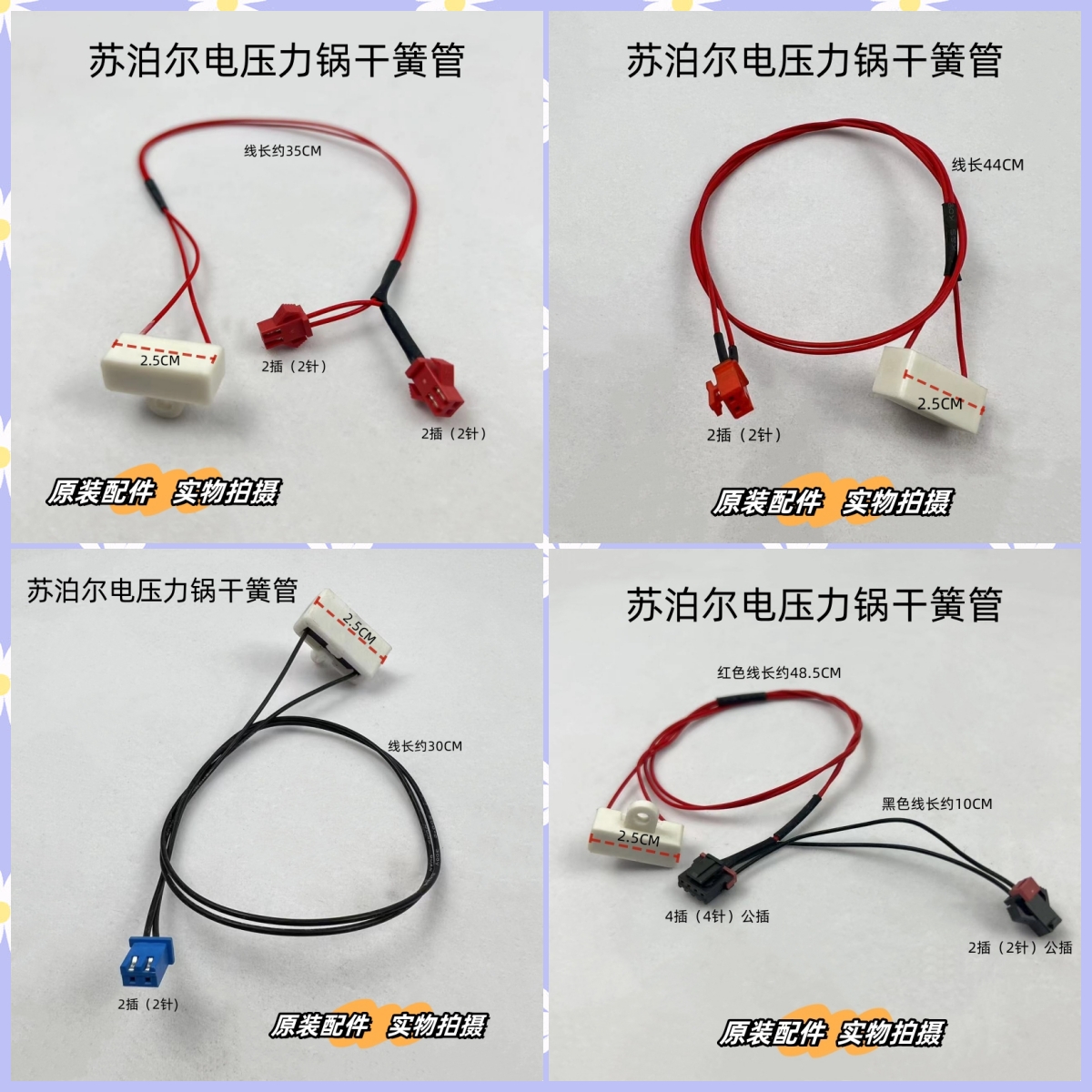 苏泊尔电压力锅CYSB50FC19干簧管