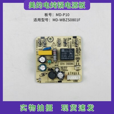 美的电炖锅MD-P10电源板主板