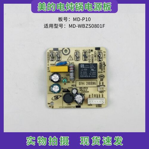 美的电炖锅MD-P10电源板主板