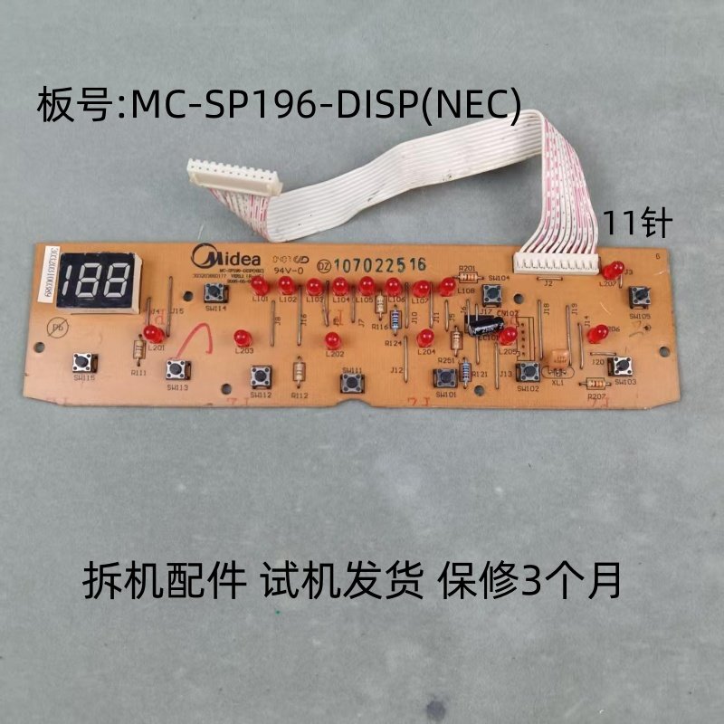 美的电磁炉配件MC-SP196-DISPNEC显示板控制板灯板,生活电器,其他生活家电配件,淘宝优惠券,粉丝福利购,淘宝优惠卷
