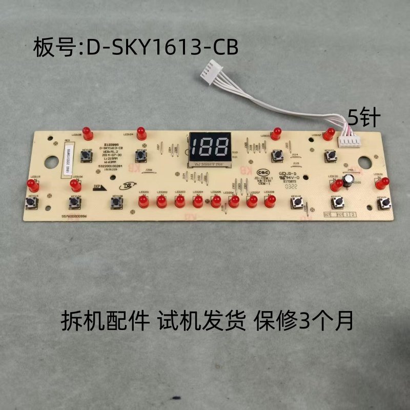 美的电磁炉配件D-SKY1613-CB显示板灯板控制板,生活电器,其他生活家电配件,淘宝优惠券,粉丝福利购,淘宝优惠卷