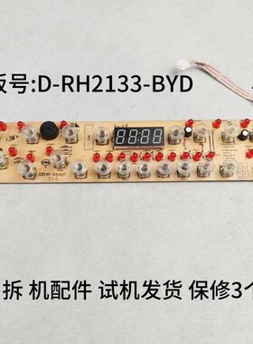 美的电磁炉D-RH2133-BYD显示板