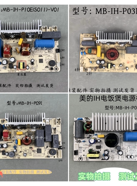 美的电饭煲配件MB-IH-P13B/P10E/P06D/P03D/P10B电源板电路主板