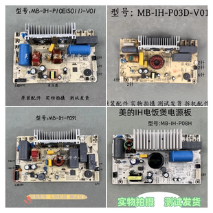 P13B P10E P06D P09D電源板電路主板 美 P03D 電飯煲配件MB