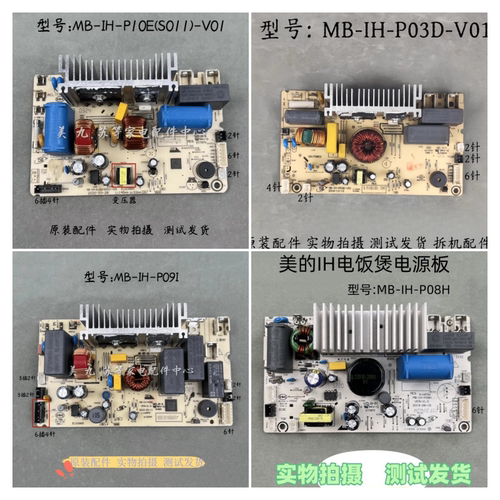 美的电饭煲配件MB-IH-P13B
