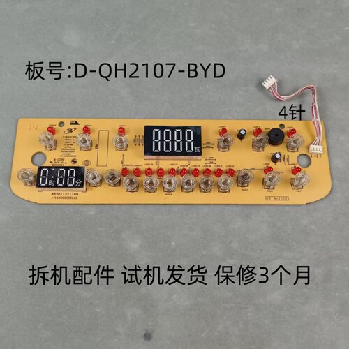 美的电磁炉D-QH2107-BYD显示板