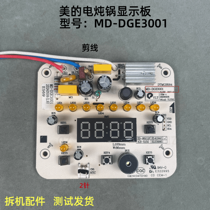 美的电炖锅配件MD-DGE3001显示板灯板,厨房电器,电煲/电锅类配件,淘宝优惠券,粉丝福利购,淘宝优惠卷