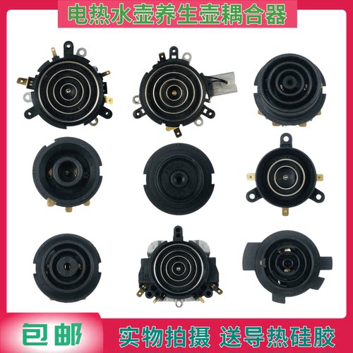 通用电热水壶养生壶耦合器温控器