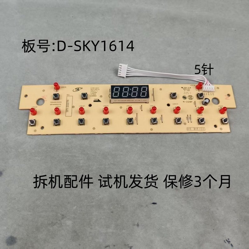 美的电磁炉配件D-SKY1614显示板控制板灯板,生活电器,其他生活家电配件,淘宝优惠券,粉丝福利购,淘宝优惠卷