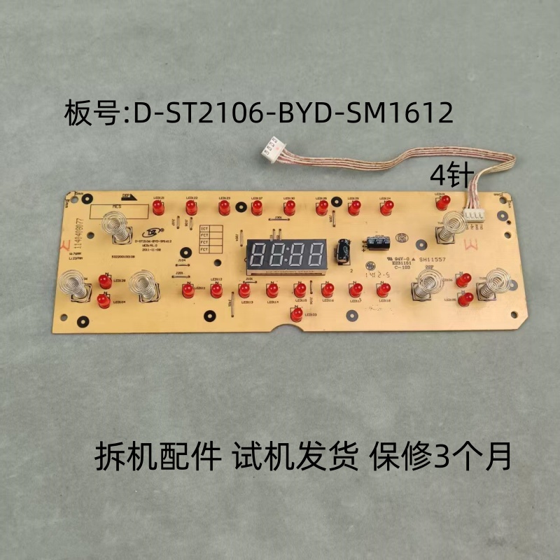 美的电磁炉D-ST2106-BYD-SM1612
