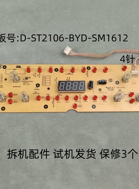 美的电磁炉配件D-ST2106-BYD-SM1612显示板控制板灯板