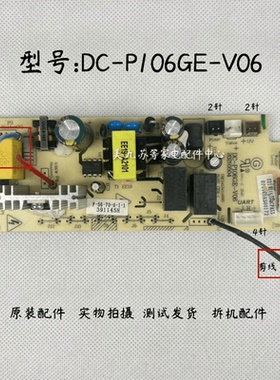 美的W109饮水机配件DC-P106GE-V06主板电源板电路板线路板主控板