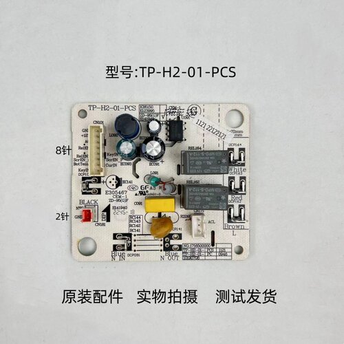 美的蒸汽挂烫机TP-H2-01-PCS主板