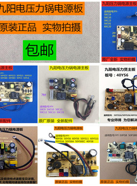 原装九阳电压力锅配件50C19/50C11/50C1/50YS16/50FS8/FS80主板