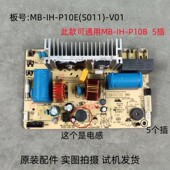 P10E P10B主板电源板电路板 IH电饭煲配件MB 美