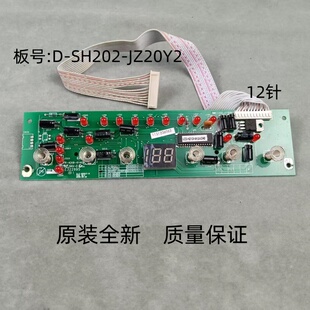SH202 JZ20Y2显示板控制板灯板 电磁炉配件D 美