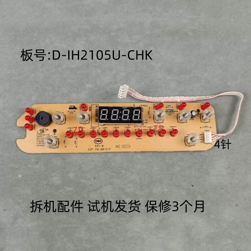 美的电磁炉配件D-IH2105U-CHK显示板控制板灯板,生活电器,其他生活家电配件,淘宝优惠券,粉丝福利购,淘宝优惠卷