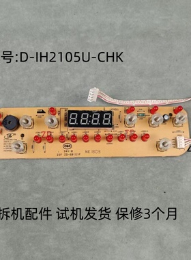 美的电磁炉配件D-IH2105U-CHK显示板控制板灯板