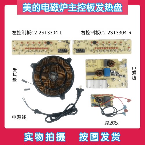 美的双灶电磁炉主控板C2-2ST3304