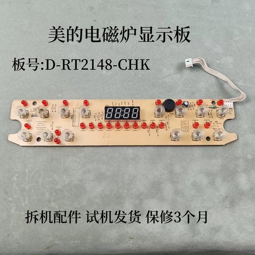 美的电磁炉D-RT2148-CHK