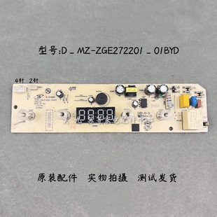 美 ZGE272201_01BYD灯板电源板显示板一体板 电蒸锅配件D_MZ