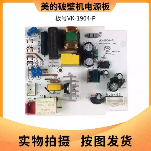 美的破壁机VK-1904-P主板