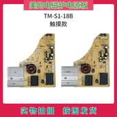 RH2133 美 WT2112主板 18B电源板C21 RT2148 电磁炉电路板TM