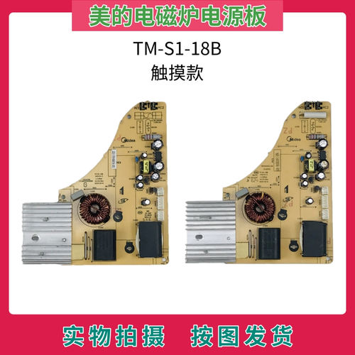 美的电磁炉TM-S1-18B电源板